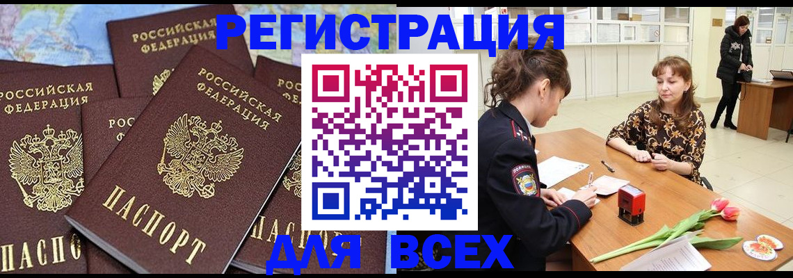 прописка для работы в Вытегре