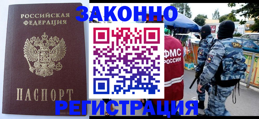 временная регистрация законно в Вытегре